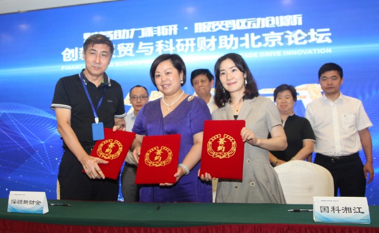 20190618創(chuàng)新服貿(mào)科研財(cái)助北京論壇新聞稿-徐芳芳確認(rèn)版926.jpg