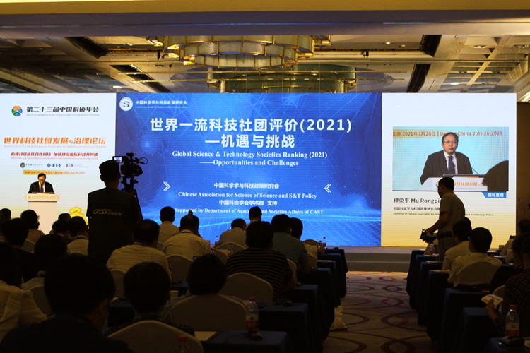 圖五 中國(guó)科學(xué)學(xué)與科技政策研究會(huì)理事長(zhǎng)穆榮平發(fā)布世界一流社團(tuán)評(píng)價(jià)年度排行榜.jpg